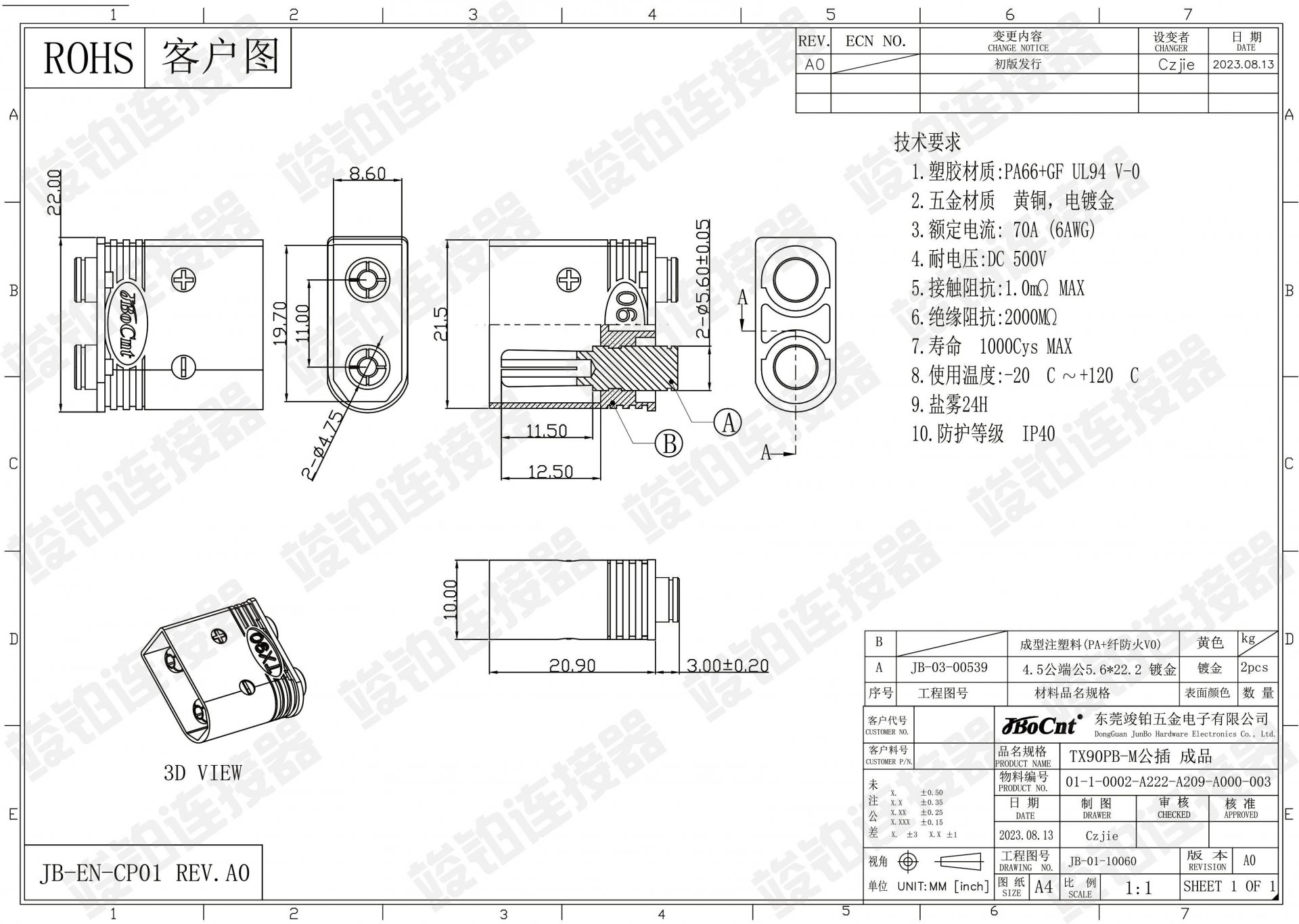 电摩连接器